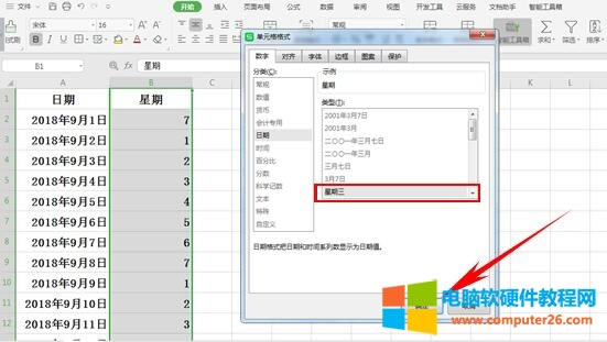 WPS������WEEKDAY������ʹ�÷���