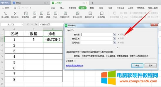 WPS��������\��MATCH����(sh��)