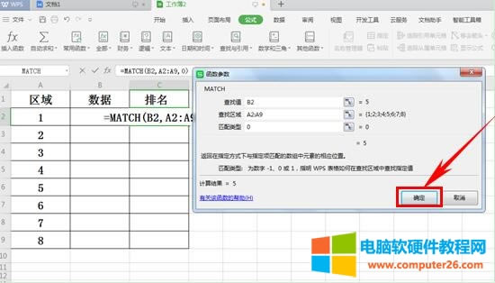 WPS��������\��MATCH����(sh��)