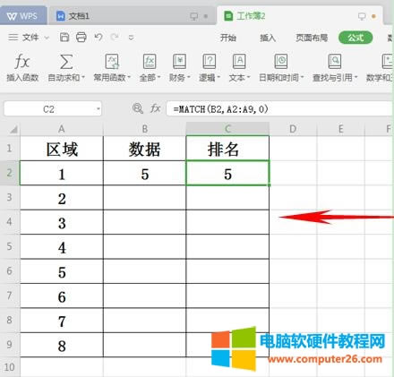 WPS��������\��MATCH����(sh��)