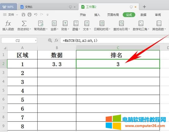 WPS��������\��MATCH����(sh��)