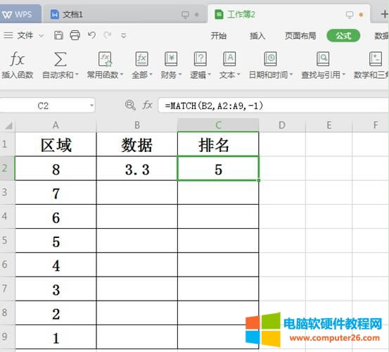 WPS��������\��MATCH����(sh��)