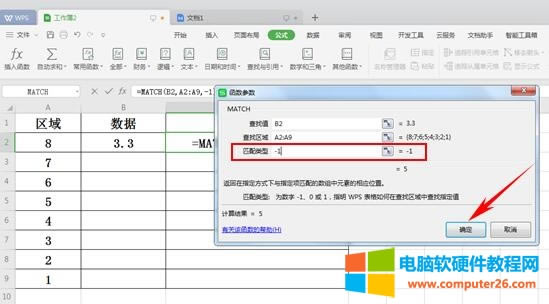WPS��������\��MATCH����(sh��)