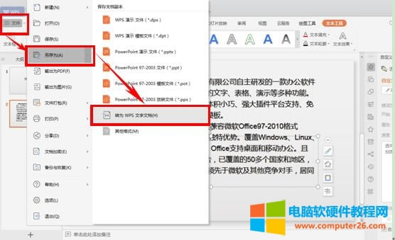 PPT����D(zhu��n)�Q��Word