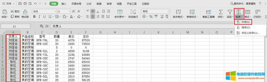 怎么利用Excel快速生成匯總表