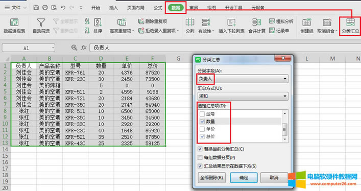 怎么利用Excel快速生成匯總表
