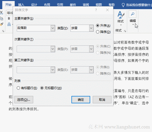 Word����������ͣ��P��(hu��)����(sh��)�֡����ں�ƴ��