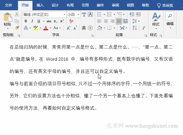 Word段落編號(hào)