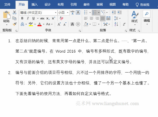 Word段落編號(hào)格式