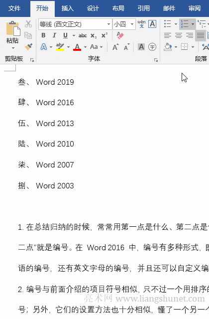 Word繼續(xù)上一列表