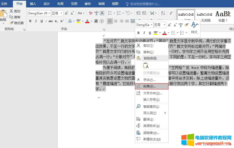 Word 2016 行間距與段間距