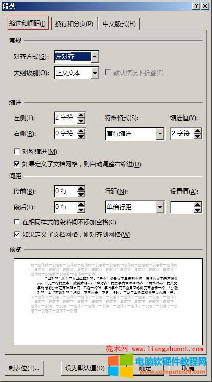 Word 2016 打開段落窗口