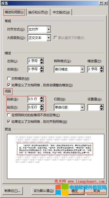 Word 2016 段前和段后間距設(shè)置