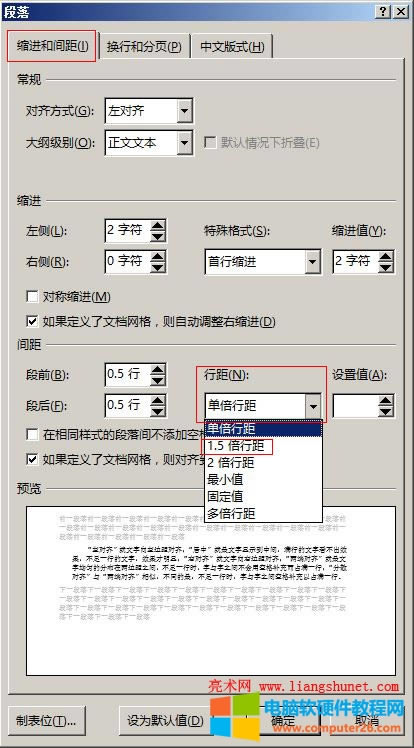 Word 2016 行間距設(shè)置