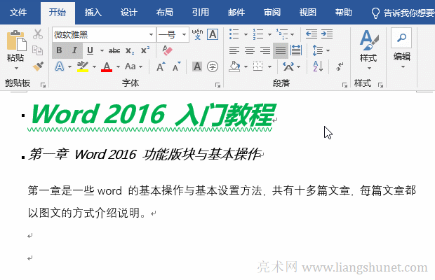 Word格式刷怎么用