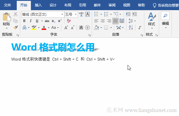 Word格式刷快捷鍵