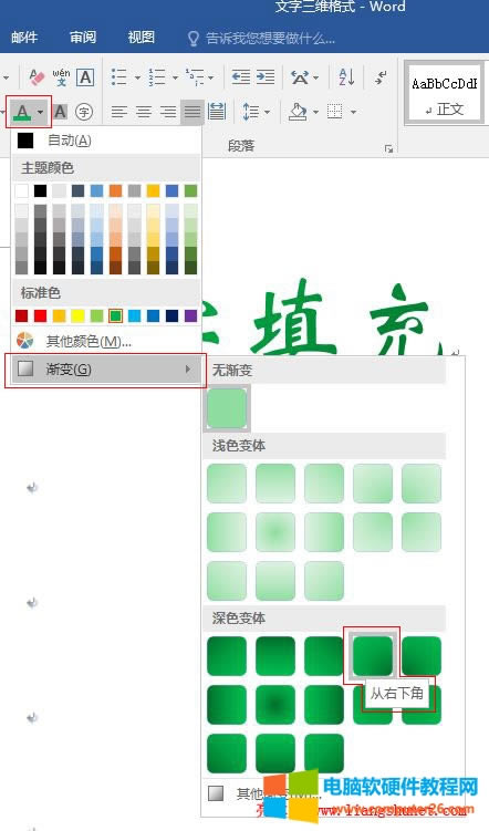 Word 2016 �O�Ýu׃�ɫ