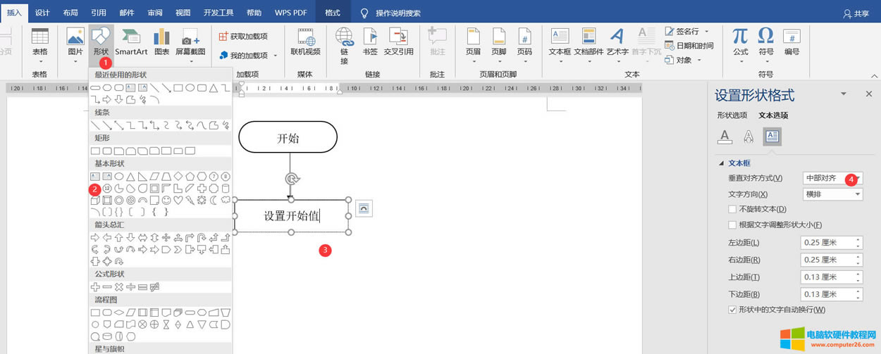 Word畫圖實(shí)例之流程圖
