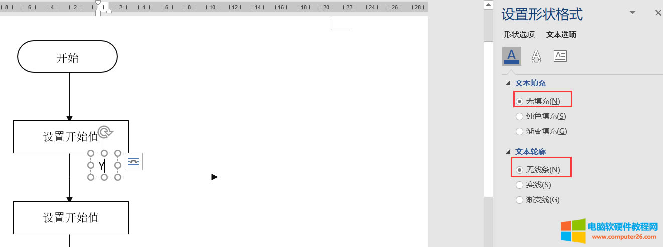 Word畫圖實(shí)例之流程圖