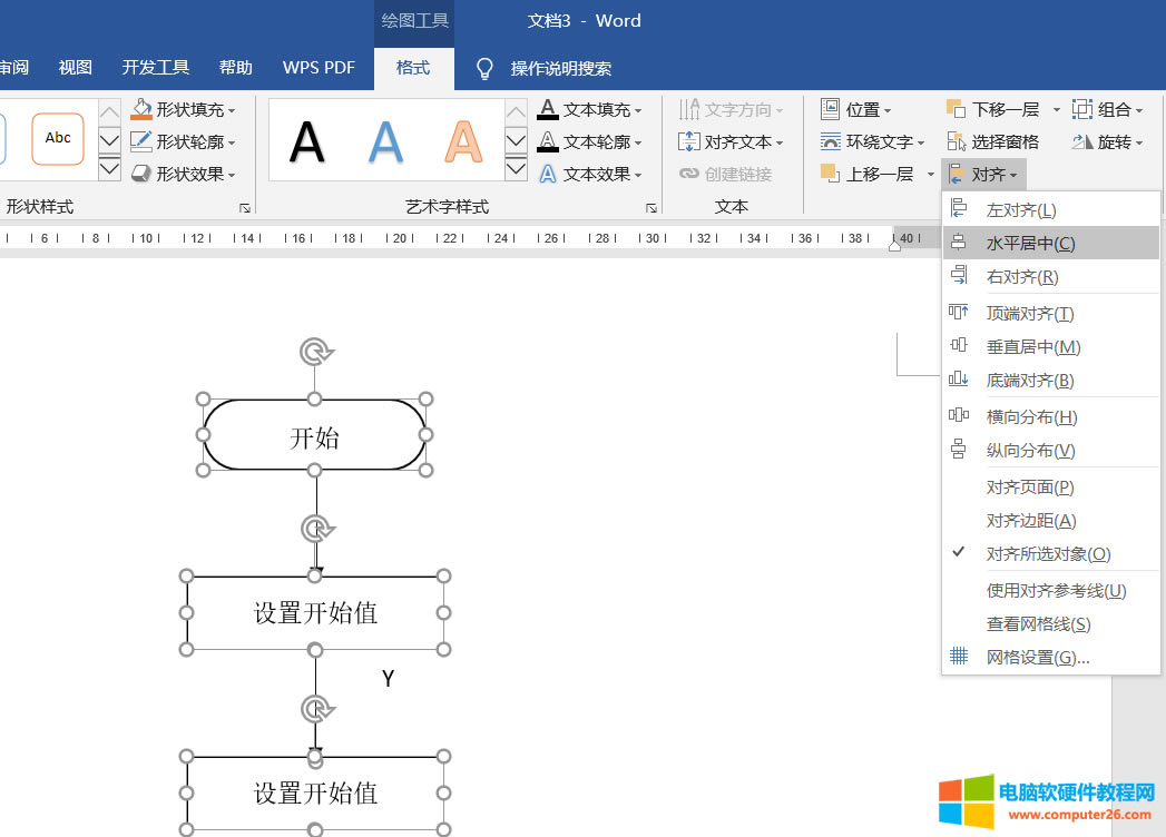 Word畫圖實(shí)例之流程圖