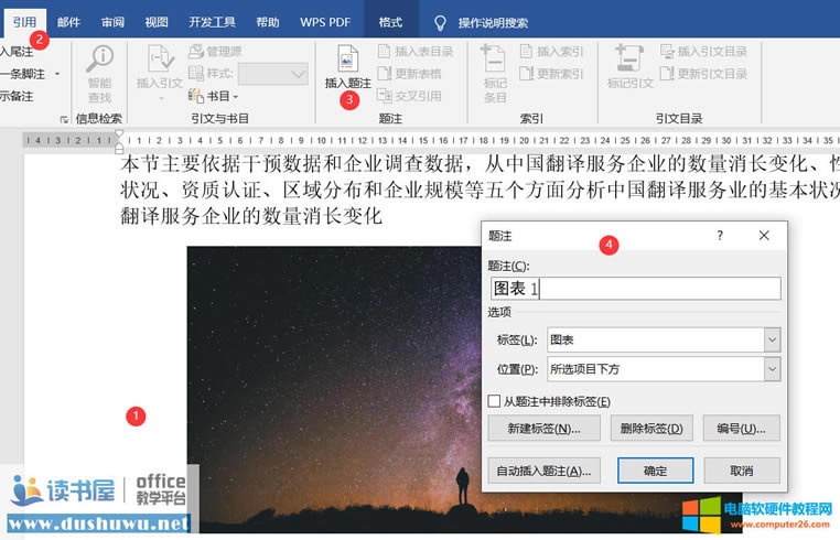 Word題注使用方法
