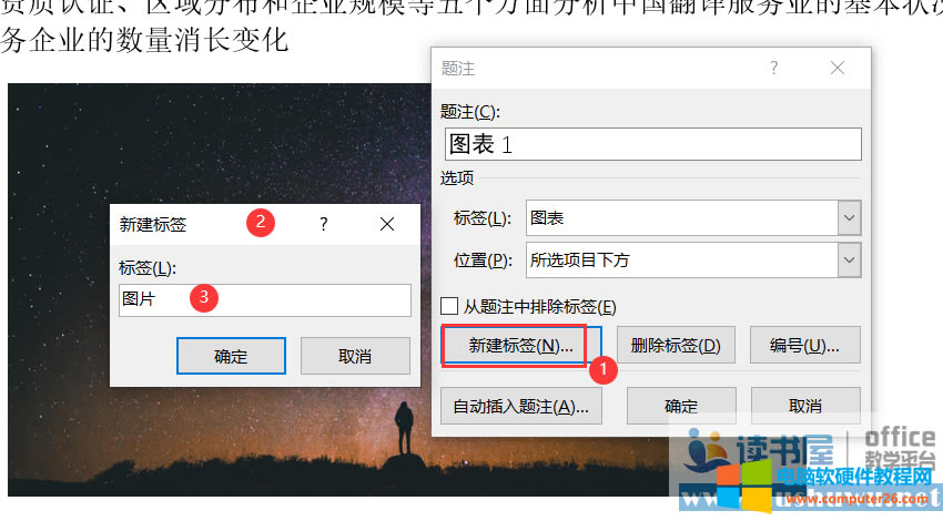 Word題注使用方法