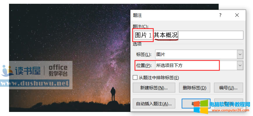Word題注使用方法