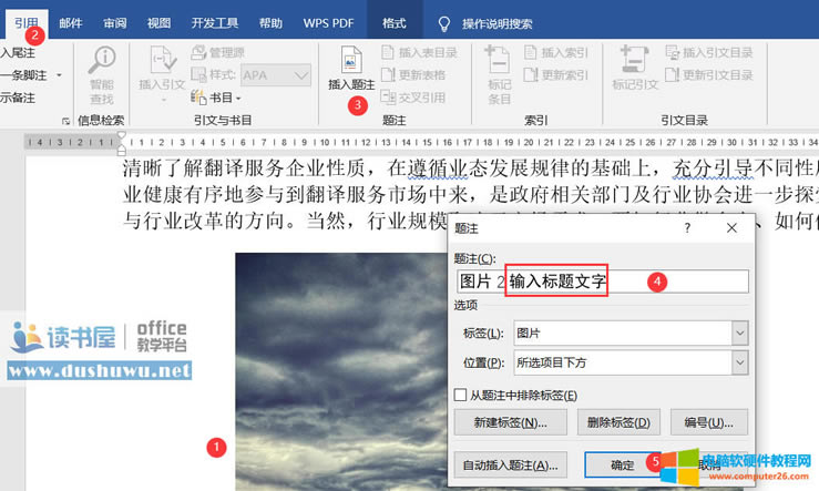 Word論文排版之題注用法
