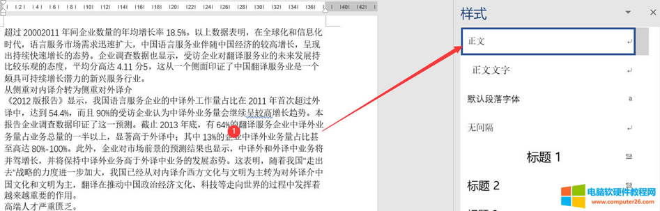 Word樣式的使用方法