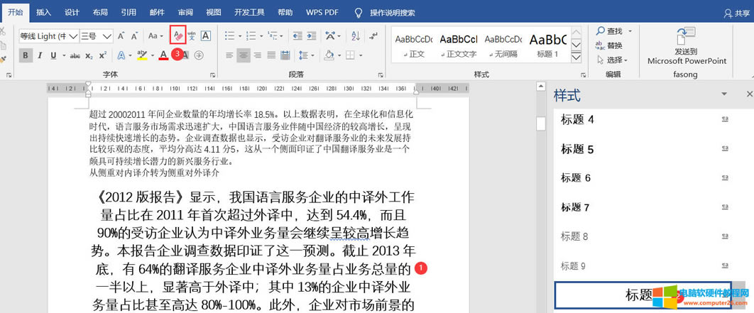 Word樣式的使用方法