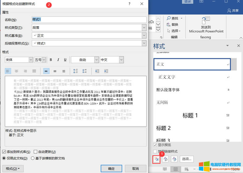 Word論文排版之樣式的使用