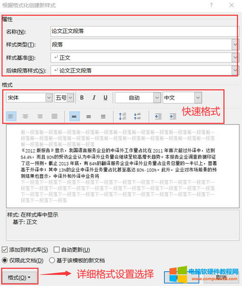 Word論文排版之樣式的使用