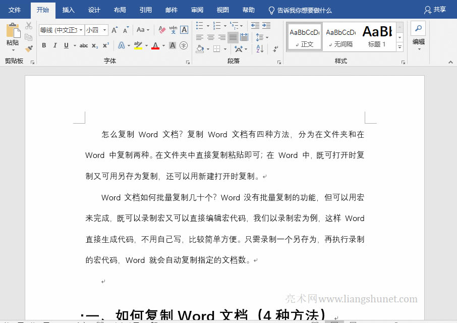 Word怎么移動頁面位置