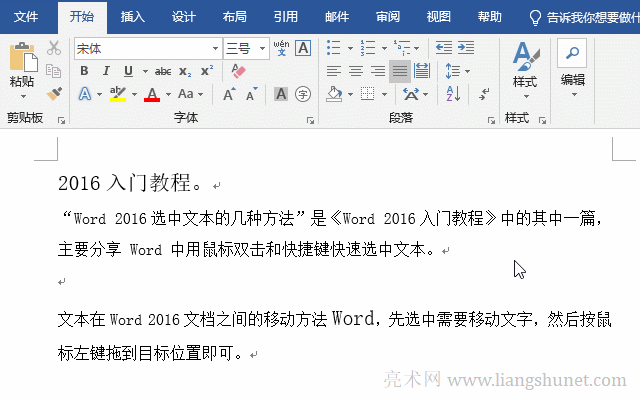 Word用鼠標(biāo)右鍵移動文本(移動一行)