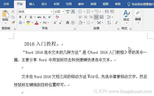 Word 用 F2 + Enter 移動文本(移動一段