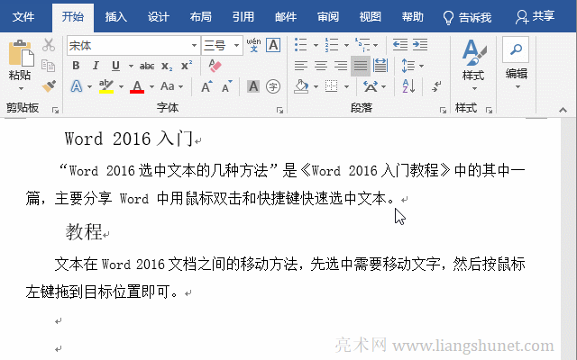 Word把一行或一段往右或左移縮進