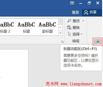 Word 2016 功能區(qū)隱藏顯示及快速訪問工具欄上下方設(shè)置(不見了)