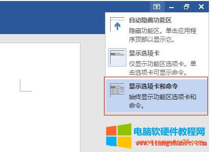 Word2016 顯示功能區(qū)