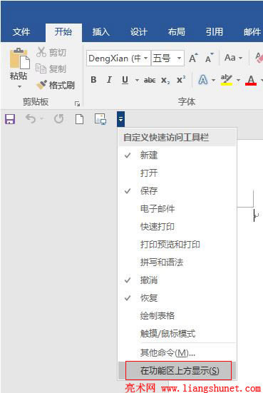 Word 2016 快速訪問工具欄圖標(biāo)