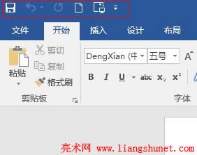 Word 2016 快速訪問工具欄在功能區(qū)上方顯示