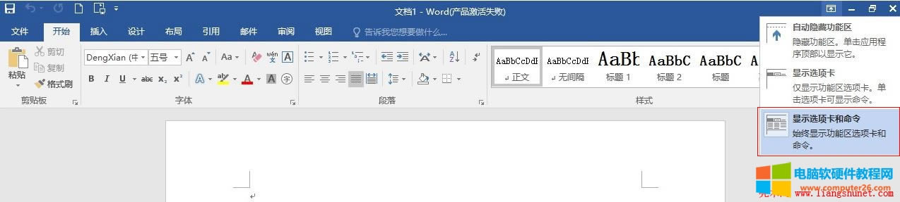 Word 2016 顯示選項(xiàng)卡和命令