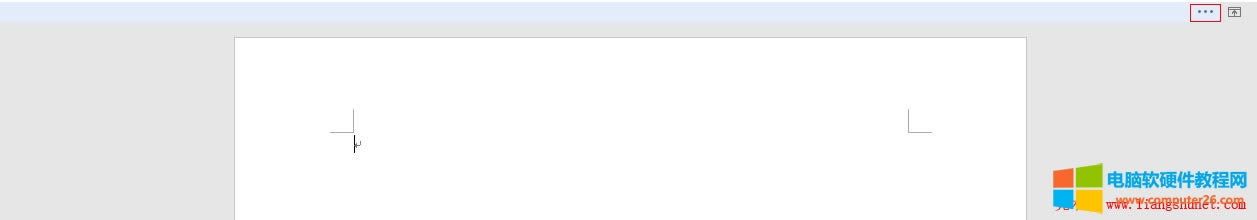 Word 2016 功能區(qū)隱藏后,還有一個(gè)三點(diǎn)圖標(biāo)和一個(gè)箭頭