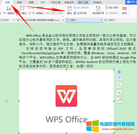WPS如何給圖片添加題注及引用題注