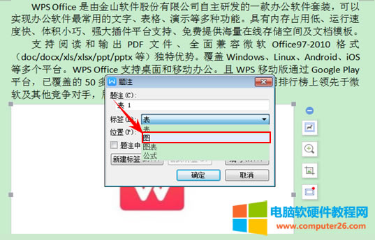 WPS如何給圖片添加題注及引用題注