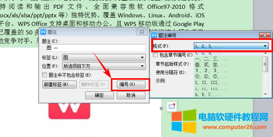 WPS如何給圖片添加題注及引用題注