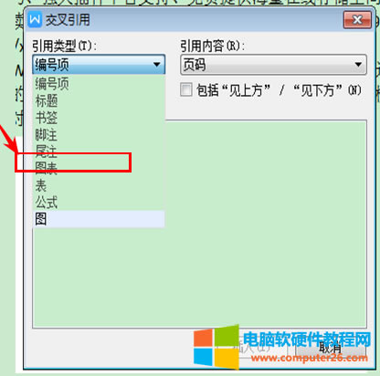 WPS如何給圖片添加題注及引用題注