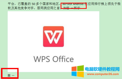 WPS如何給圖片添加題注及引用題注