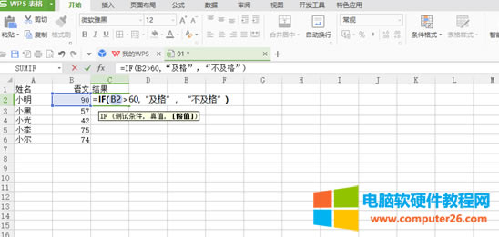 如何在表格中實現(xiàn)IF函數(shù)做判斷
