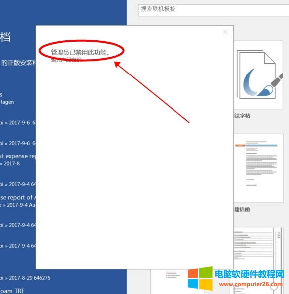 office������ʾ������T�ѽ��ô˹������̎��?