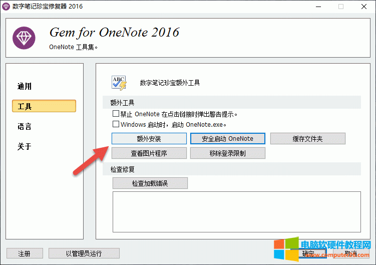 ���b Gem for OneNote ����ʹ�� Gem Fix ���&ldquo;�~�ⰲ�b&rdquo;�������֏�(f��)��(sh��)�ֹPӛ�䌚Ĭ�J(r��n)��ģ����
